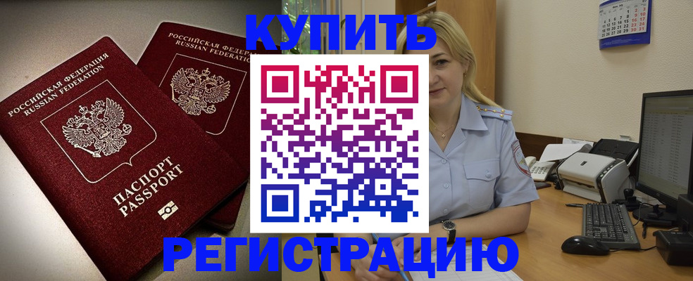 временная регистрация купить в Кстово
